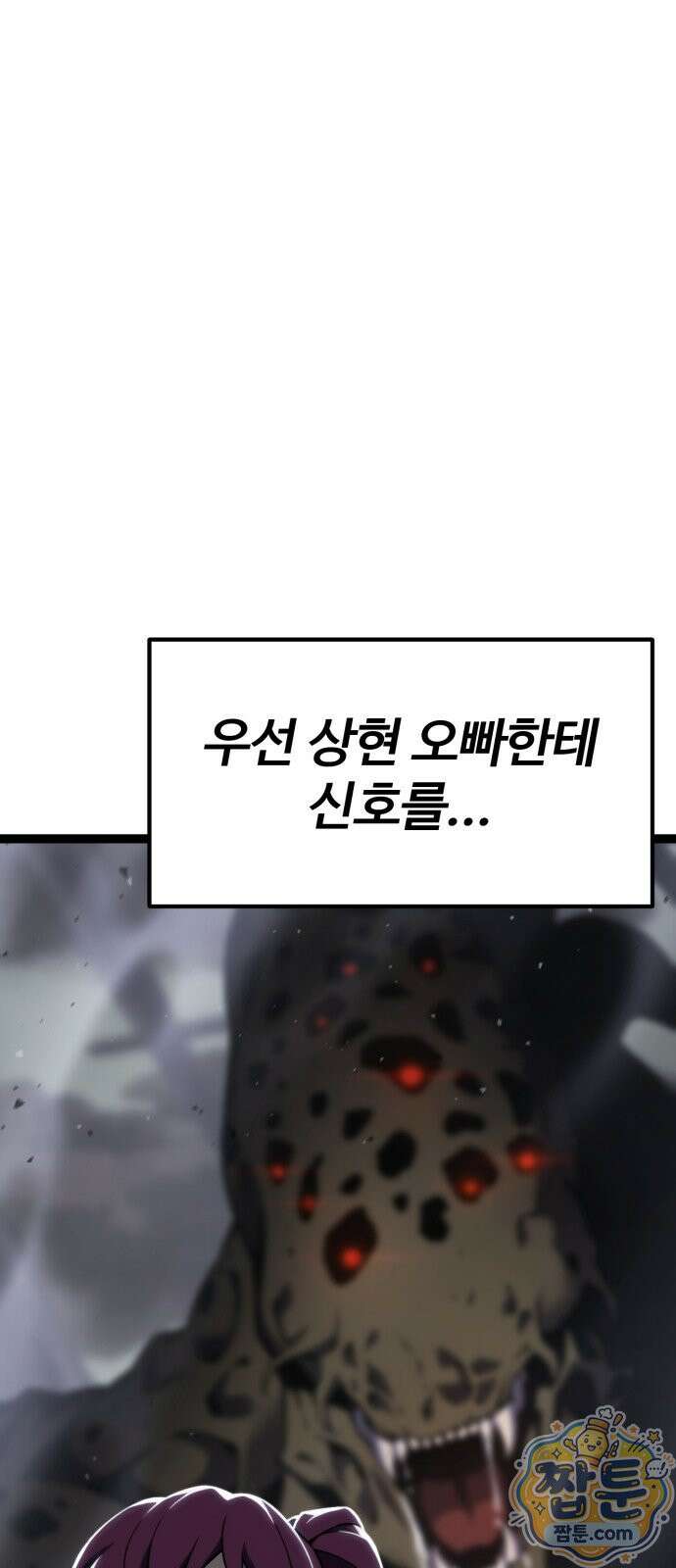 아티팩트 먹는 플레이어 44화 1