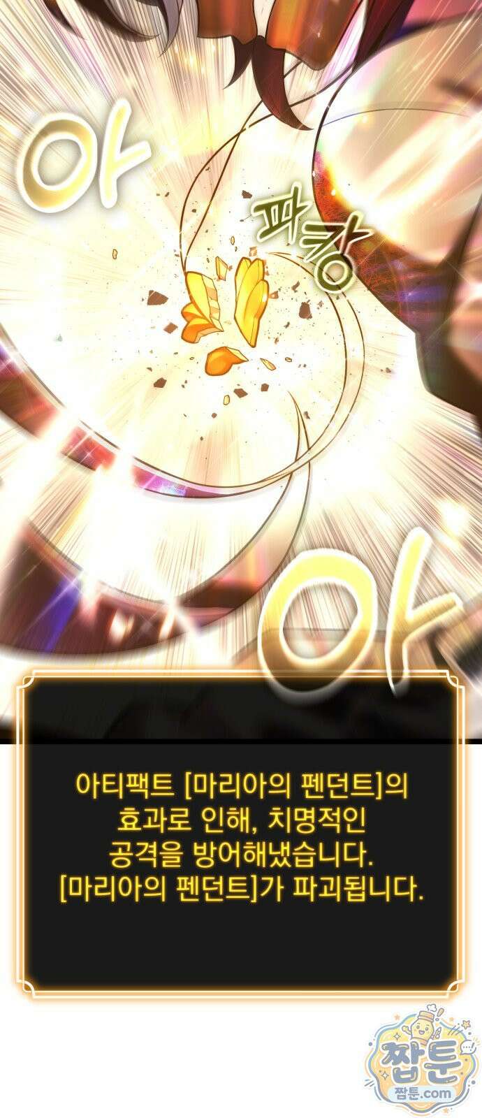 아티팩트 먹는 플레이어 44화 11