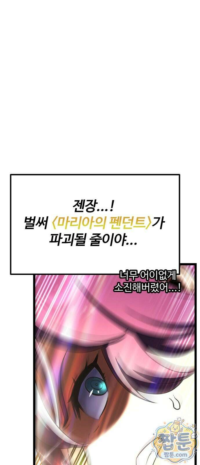 아티팩트 먹는 플레이어 44화 12