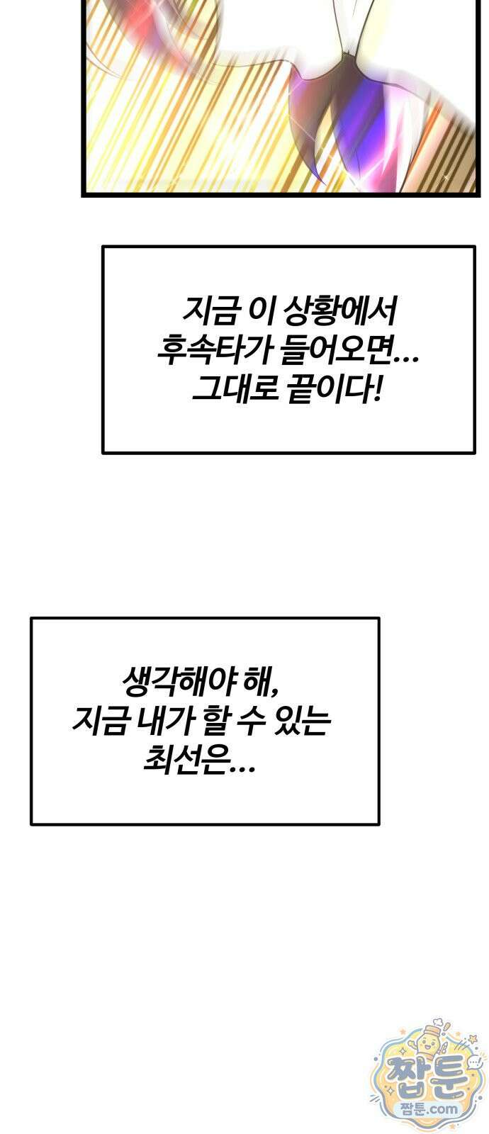 아티팩트 먹는 플레이어 44화 13