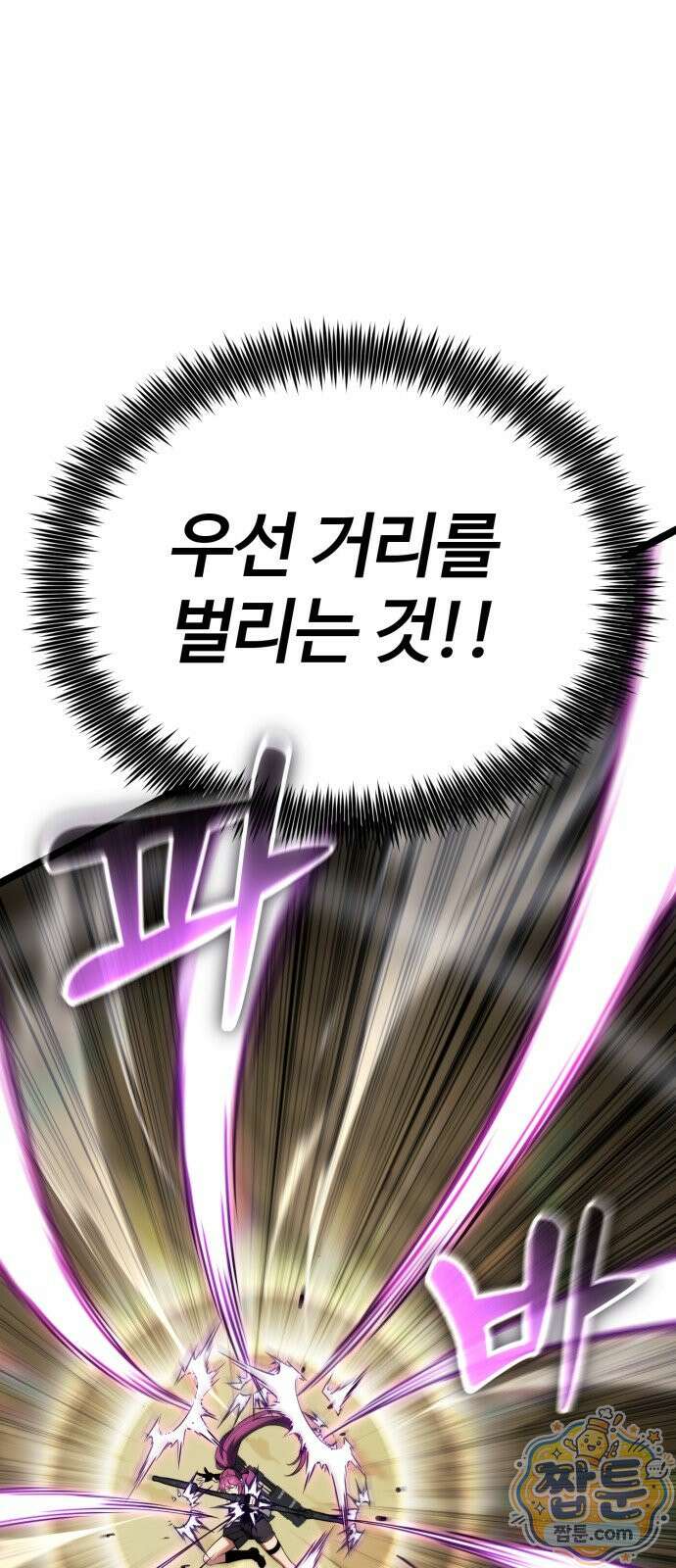 아티팩트 먹는 플레이어 44화 14