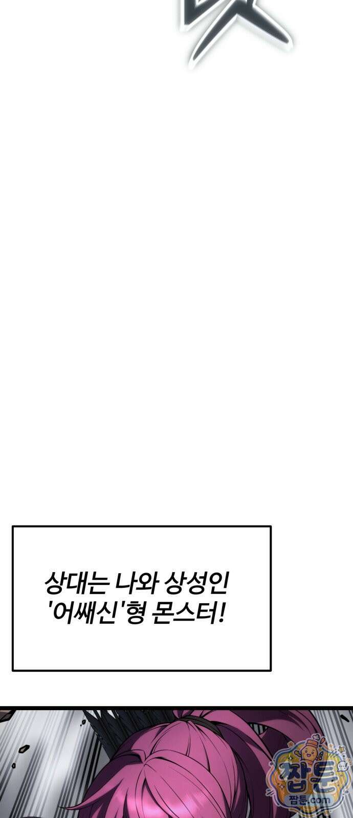 아티팩트 먹는 플레이어 44화 18