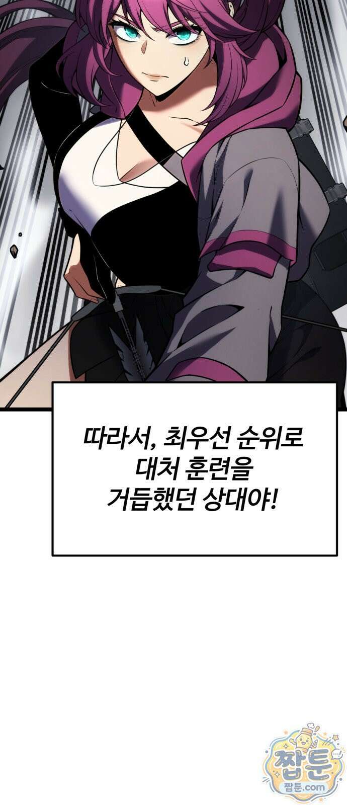 아티팩트 먹는 플레이어 44화 19