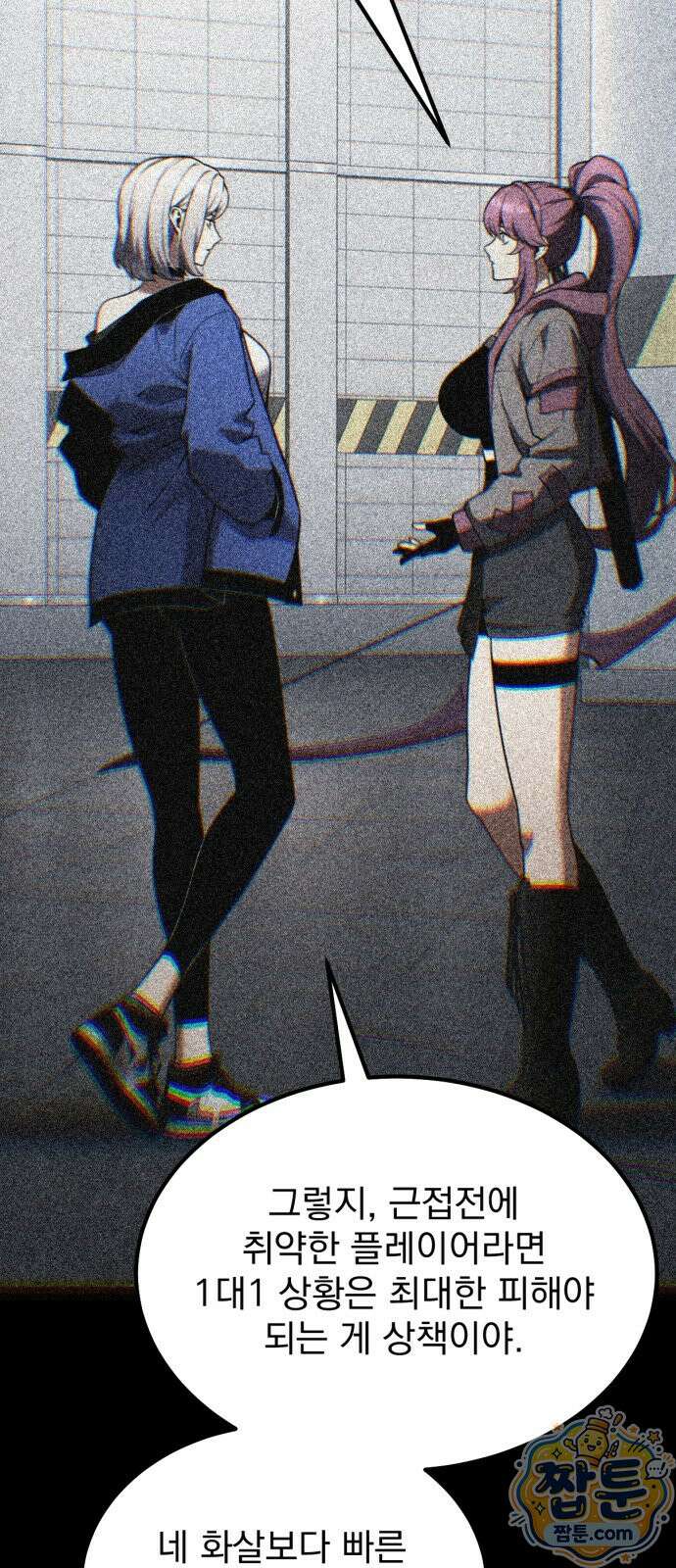 아티팩트 먹는 플레이어 44화 24