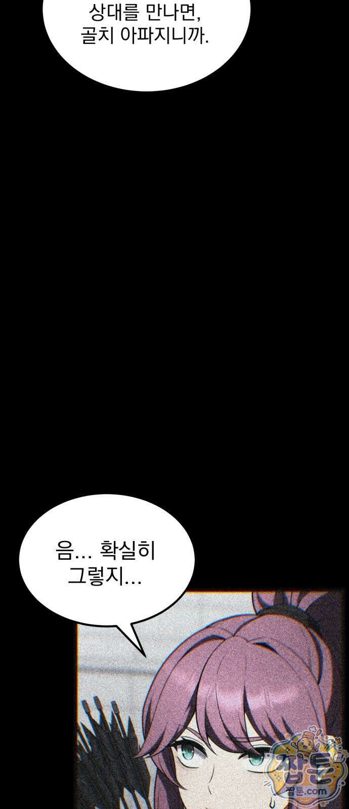 아티팩트 먹는 플레이어 44화 25
