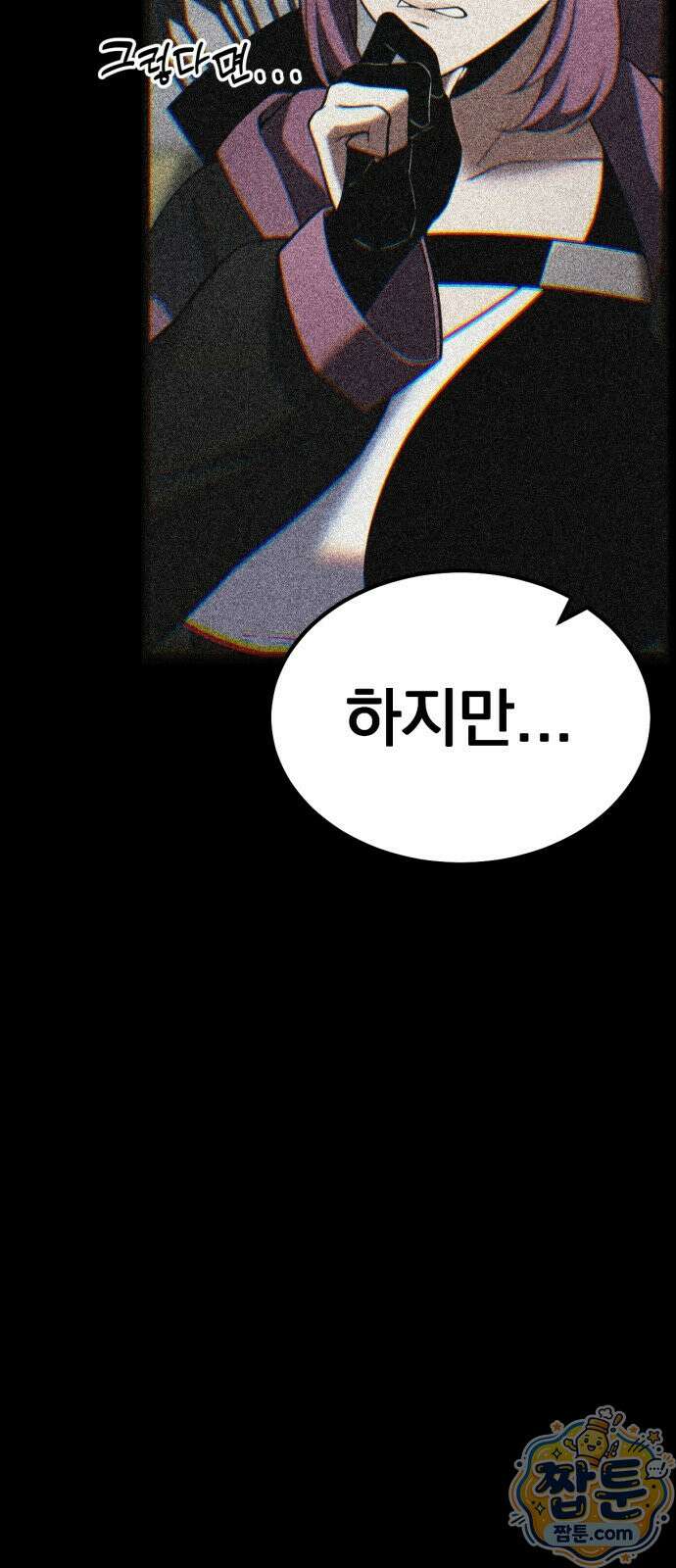 아티팩트 먹는 플레이어 44화 26