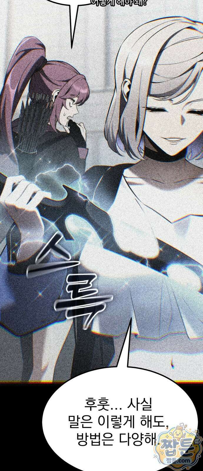 아티팩트 먹는 플레이어 44화 30