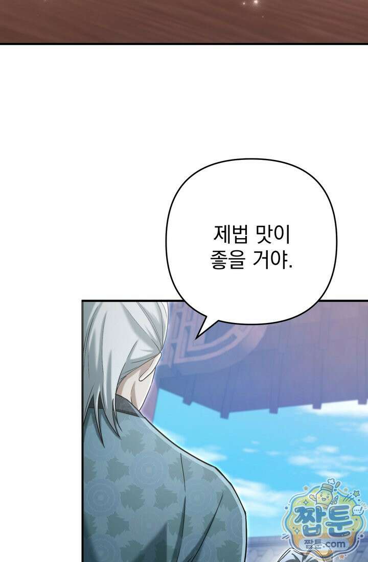 천마신교 최강하녀 30화 5