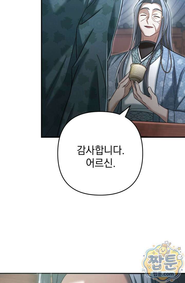 천마신교 최강하녀 30화 6
