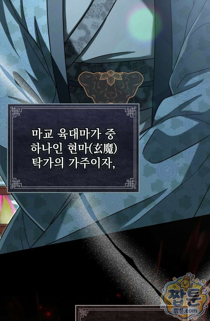 천마신교 최강하녀 30화 9