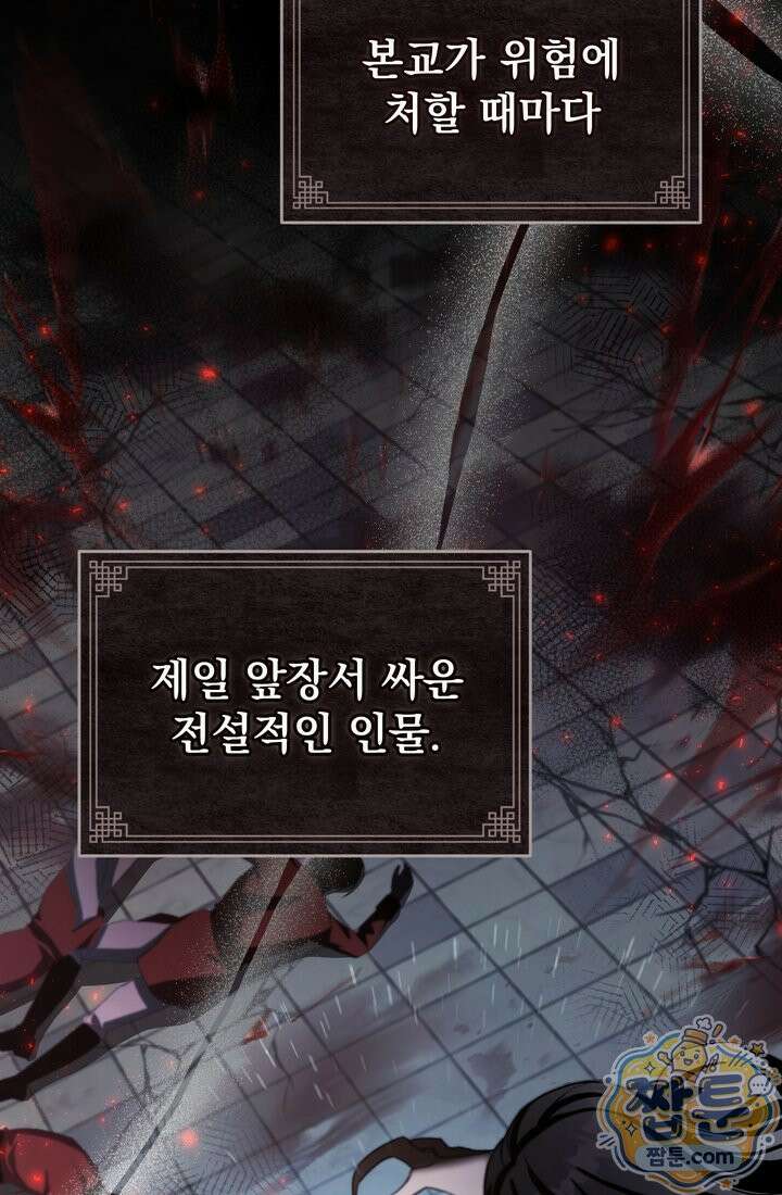 천마신교 최강하녀 30화 10