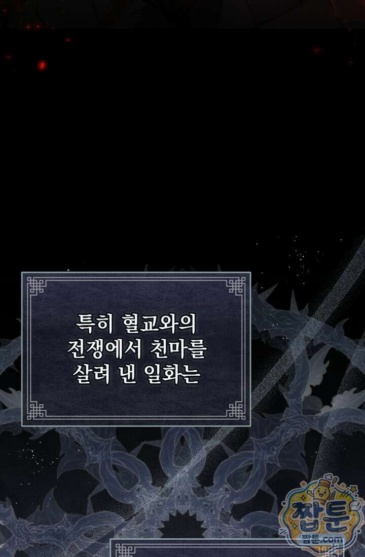 천마신교 최강하녀 30화 12