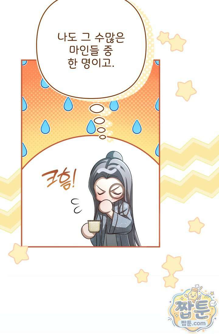 천마신교 최강하녀 30화 14