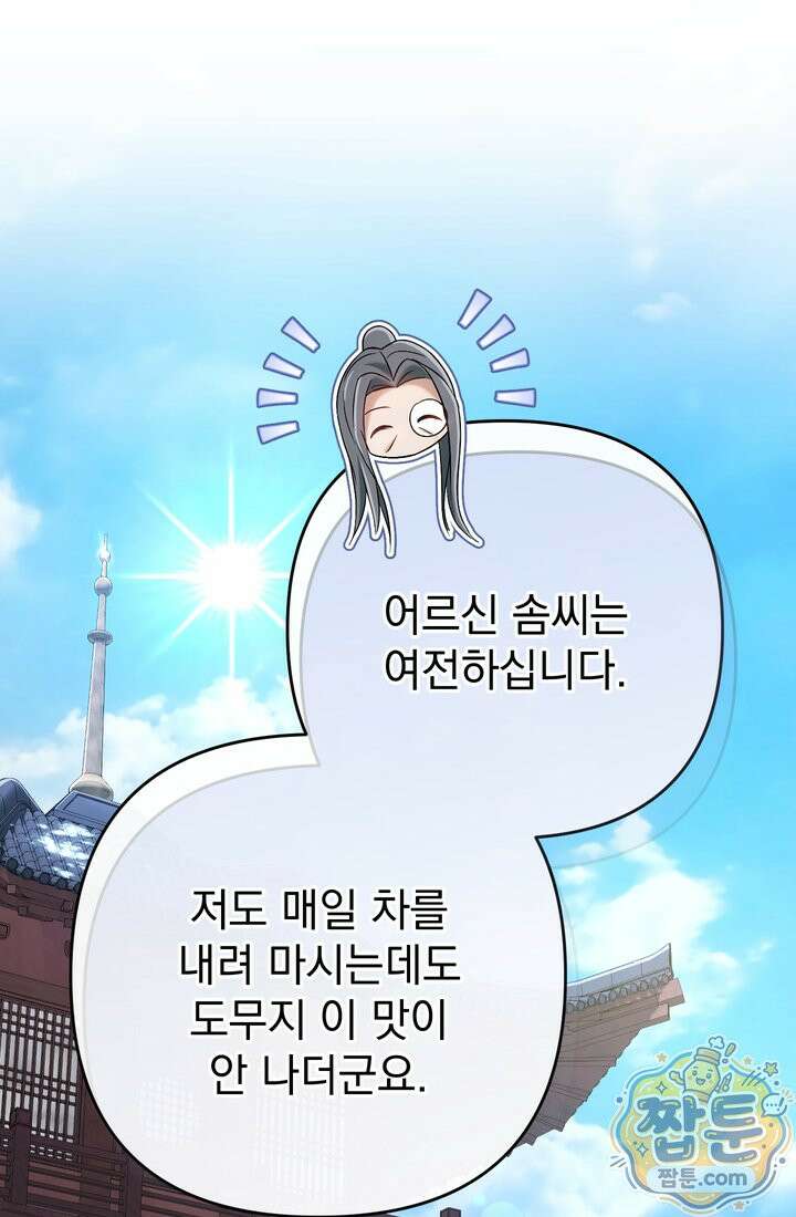 천마신교 최강하녀 30화 15