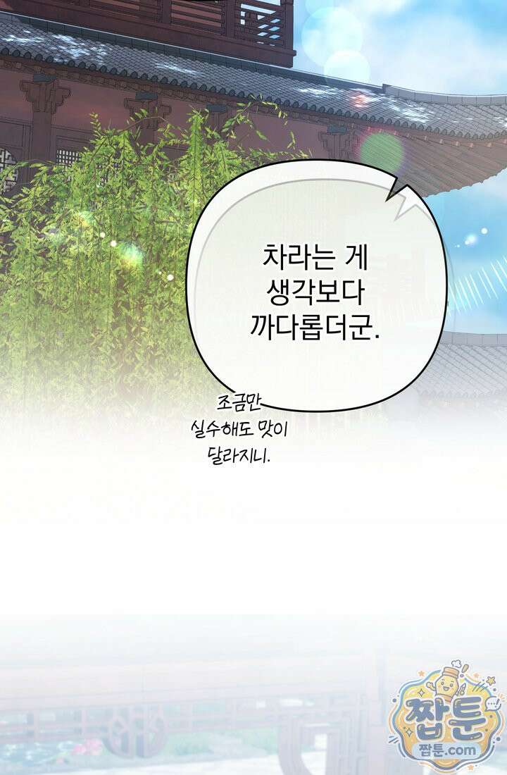 천마신교 최강하녀 30화 16