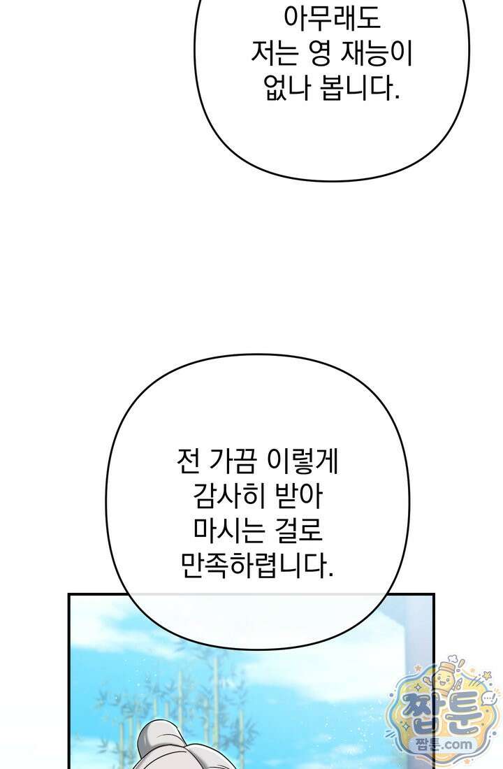 천마신교 최강하녀 30화 18