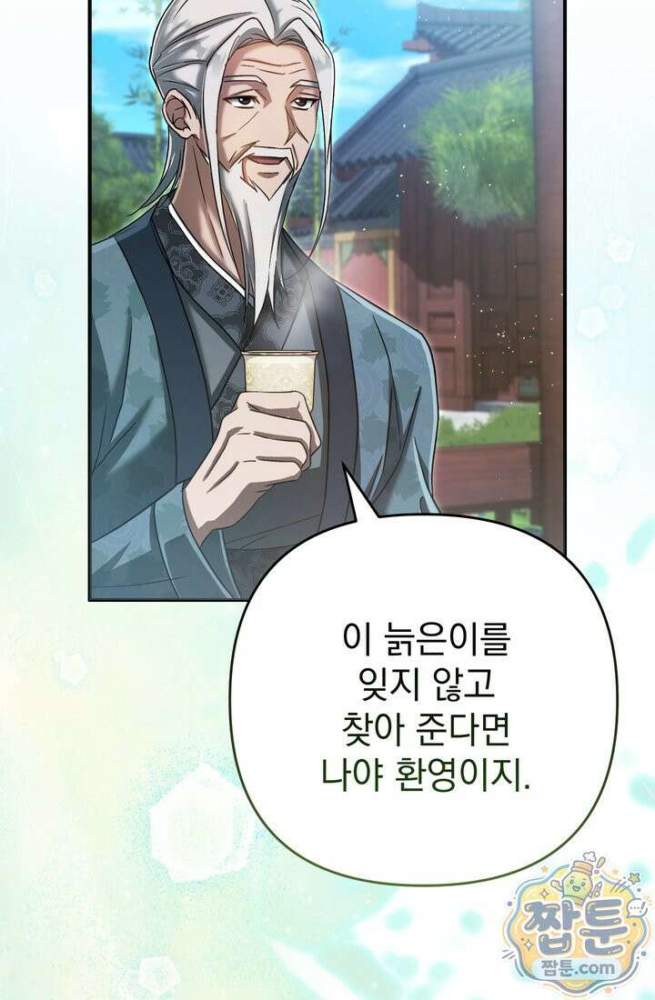 천마신교 최강하녀 30화 19