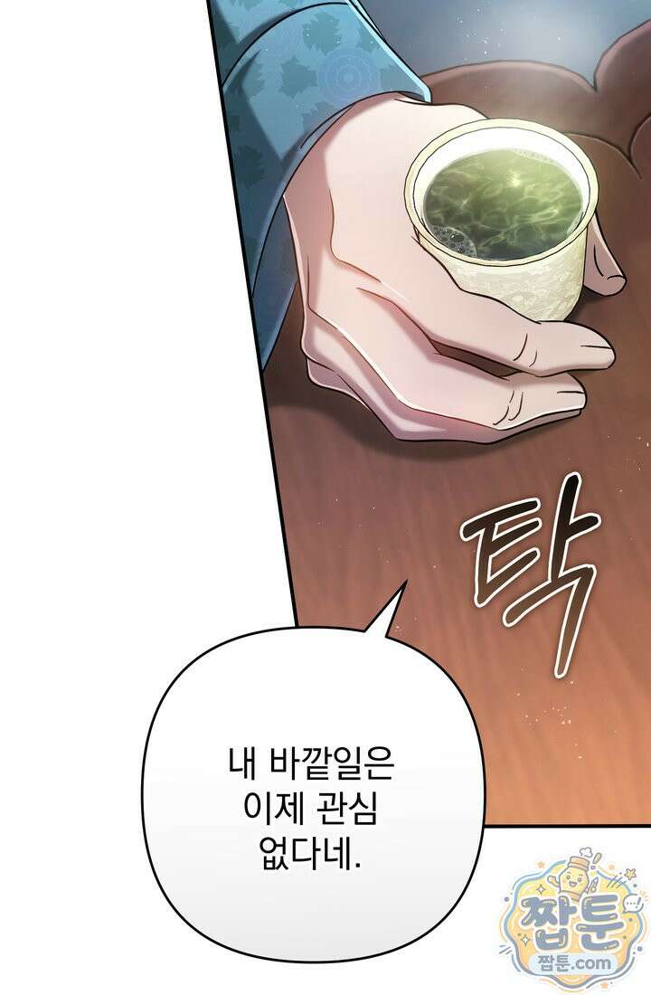 천마신교 최강하녀 30화 22