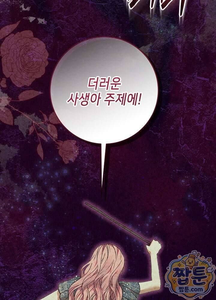 이혼당할 준비 완료했습니다 64화 3
