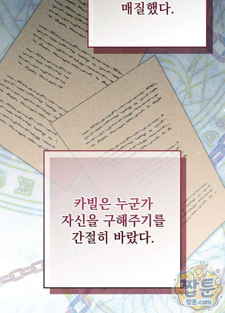 이혼당할 준비 완료했습니다 64화 6
