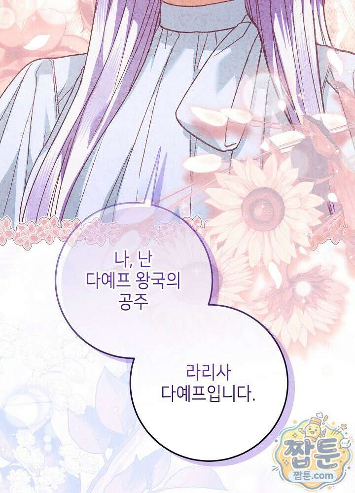 이혼당할 준비 완료했습니다 64화 11