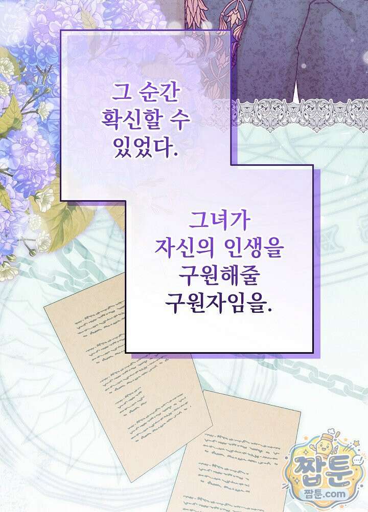 이혼당할 준비 완료했습니다 64화 13