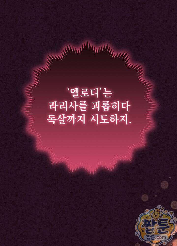 이혼당할 준비 완료했습니다 64화 17