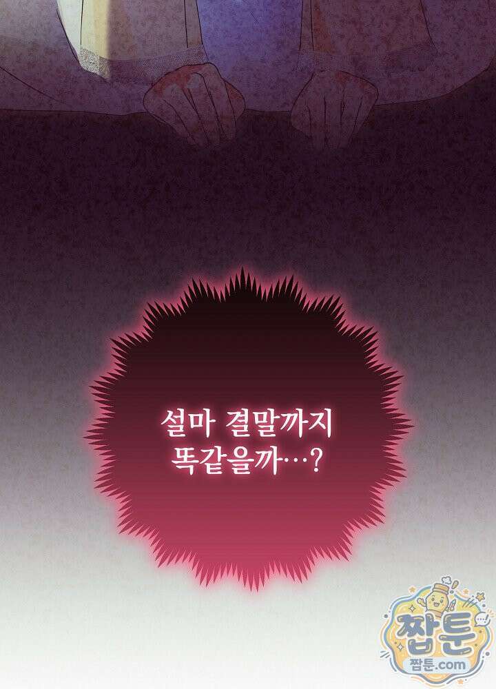 이혼당할 준비 완료했습니다 64화 20