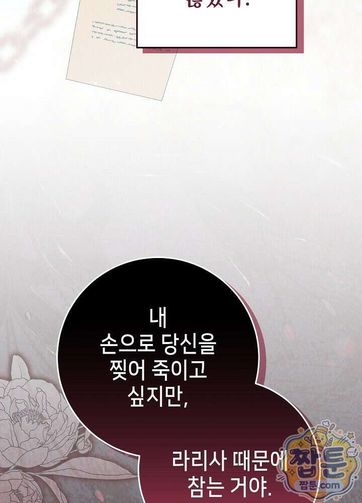 이혼당할 준비 완료했습니다 64화 22