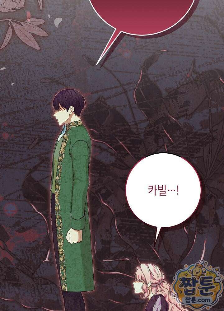 이혼당할 준비 완료했습니다 64화 23