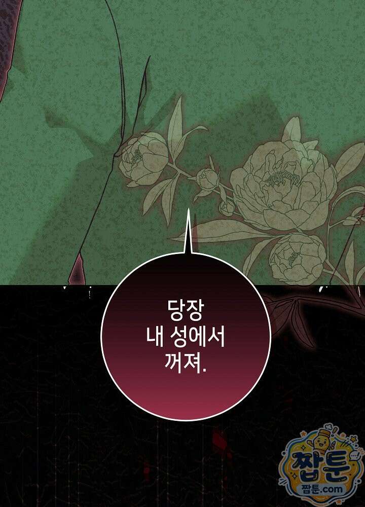 이혼당할 준비 완료했습니다 64화 25