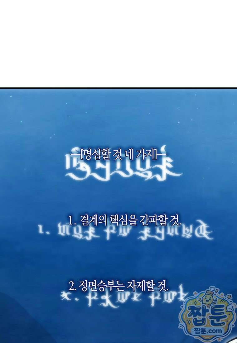 악당은 살고 싶다 59화 1