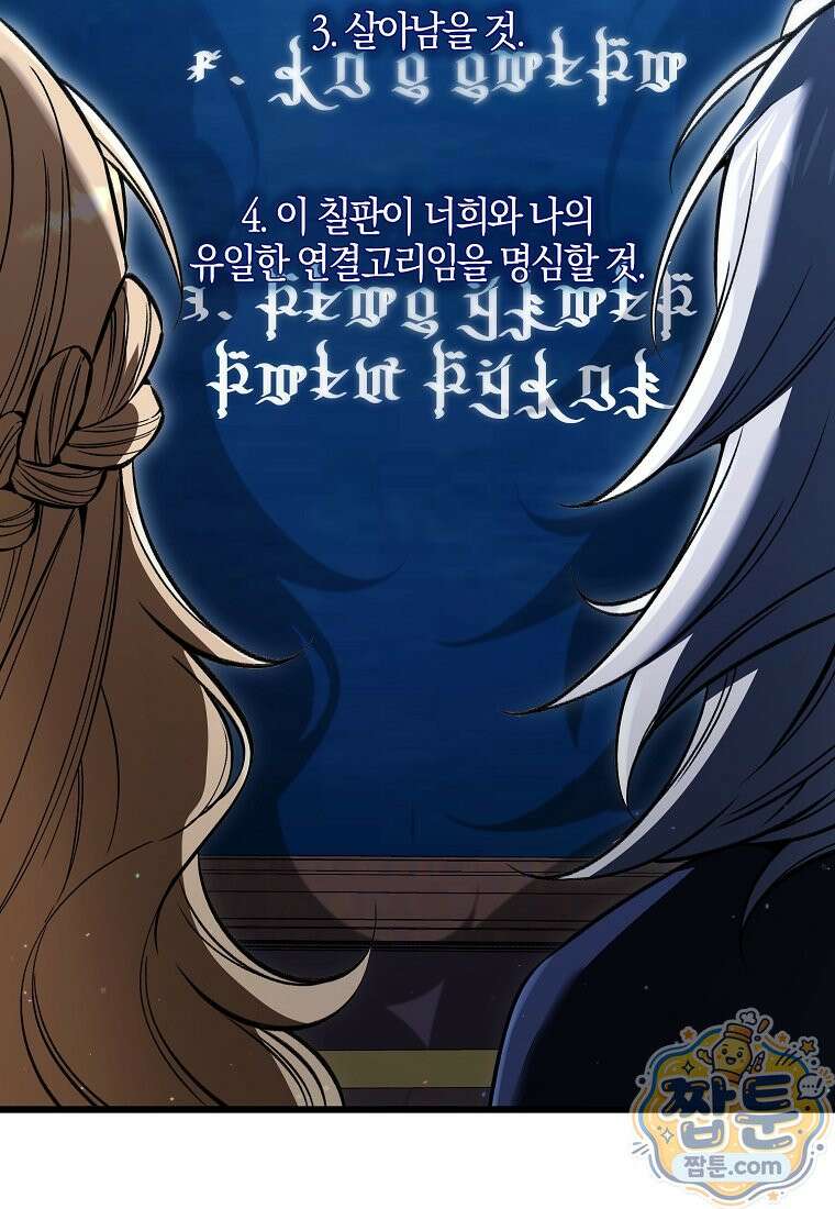 악당은 살고 싶다 59화 2