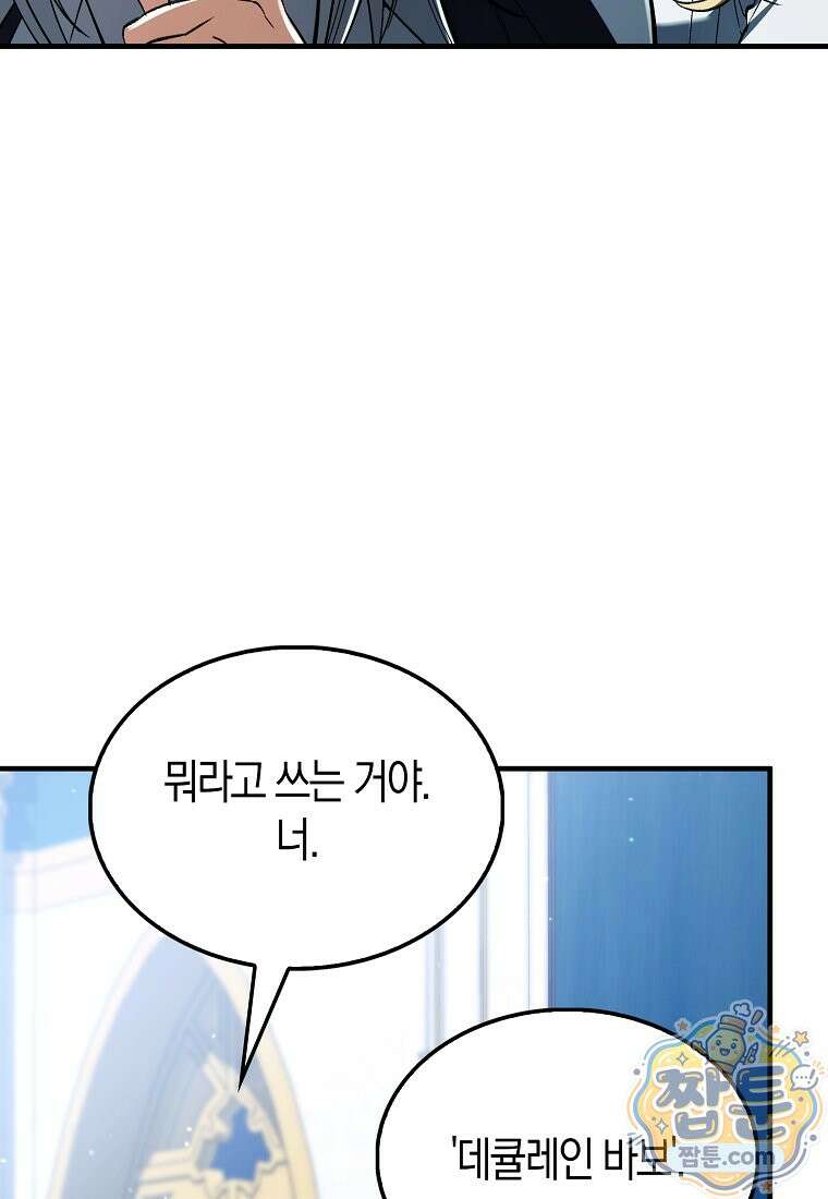 악당은 살고 싶다 59화 4