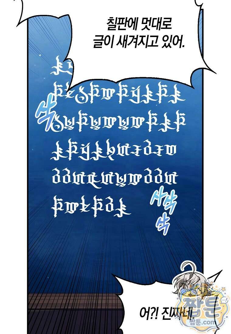 악당은 살고 싶다 59화 8