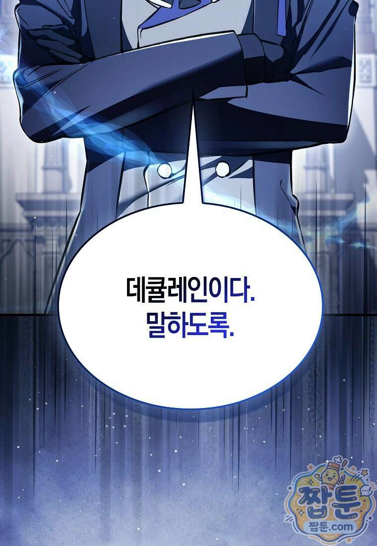 악당은 살고 싶다 59화 12