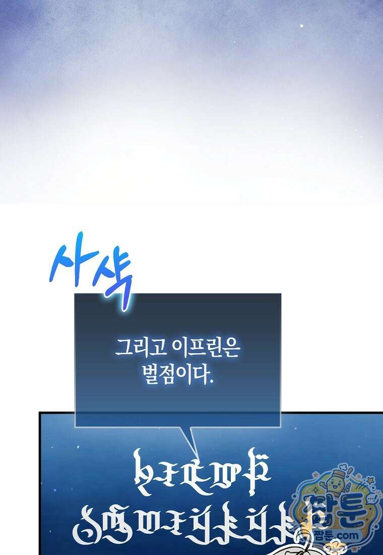 악당은 살고 싶다 59화 13