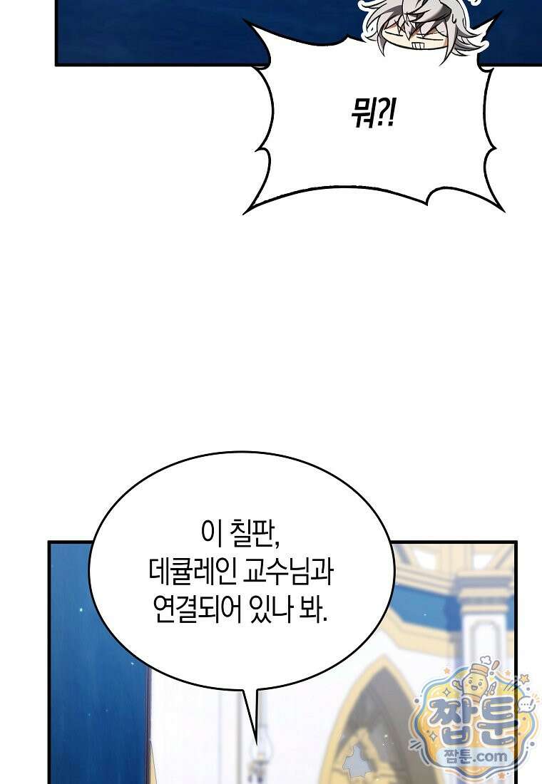 악당은 살고 싶다 59화 14