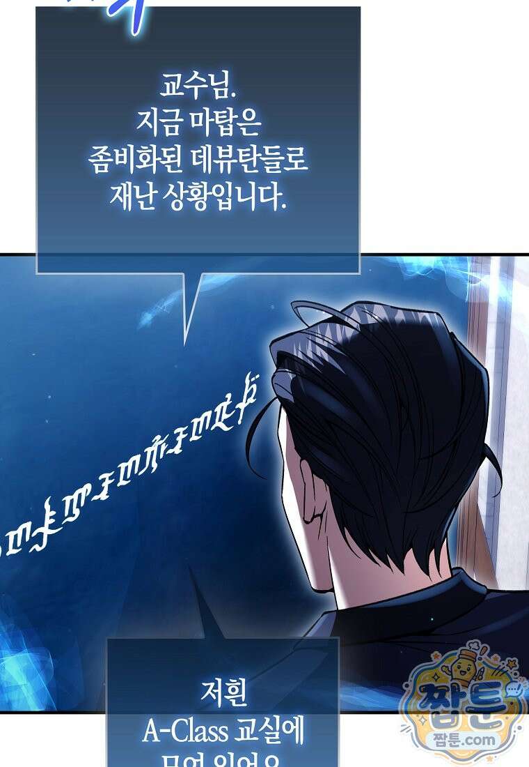 악당은 살고 싶다 59화 18