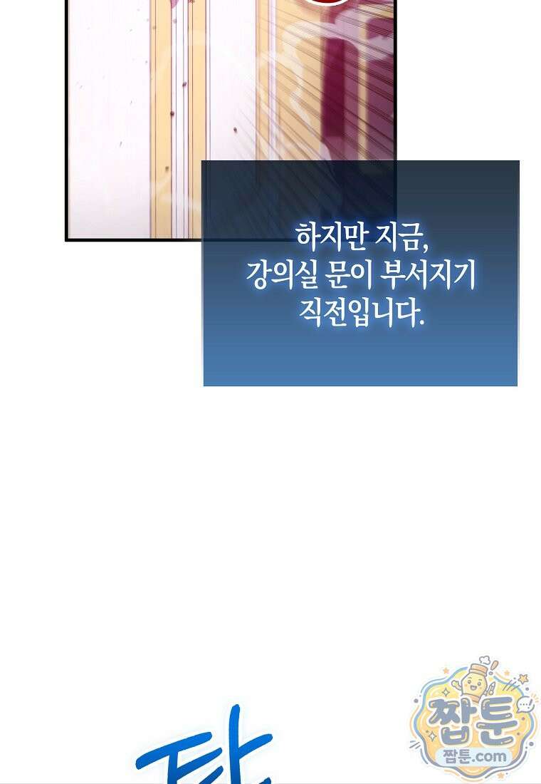 악당은 살고 싶다 59화 20
