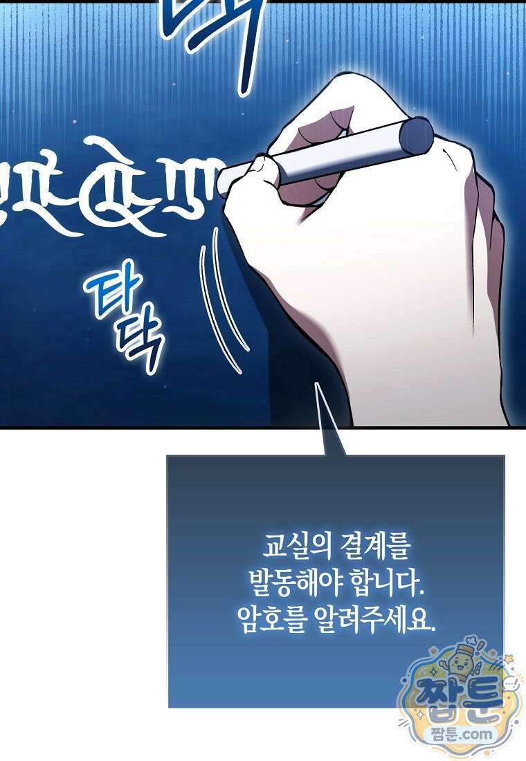 악당은 살고 싶다 59화 21