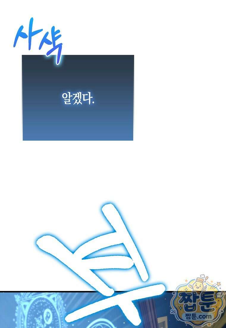 악당은 살고 싶다 59화 22