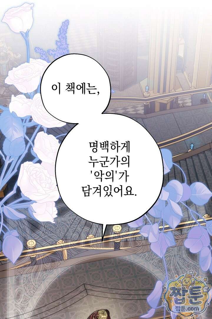 아무튼 로판 맞습니다 166화 1