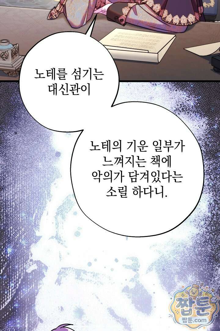 아무튼 로판 맞습니다 166화 4