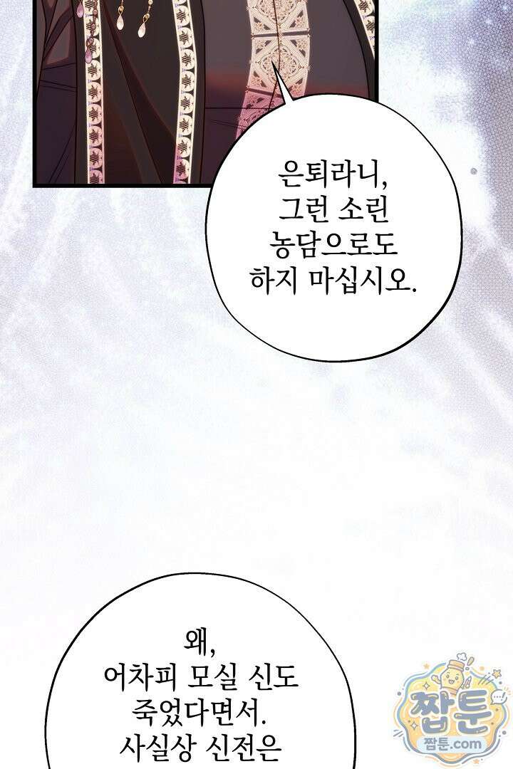 아무튼 로판 맞습니다 166화 6