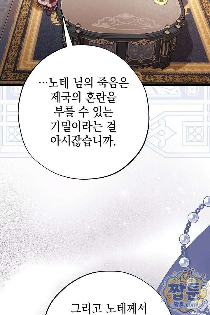 아무튼 로판 맞습니다 166화 8