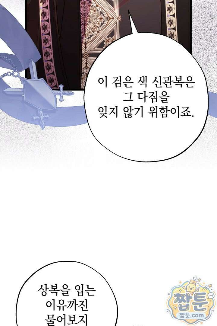 아무튼 로판 맞습니다 166화 10