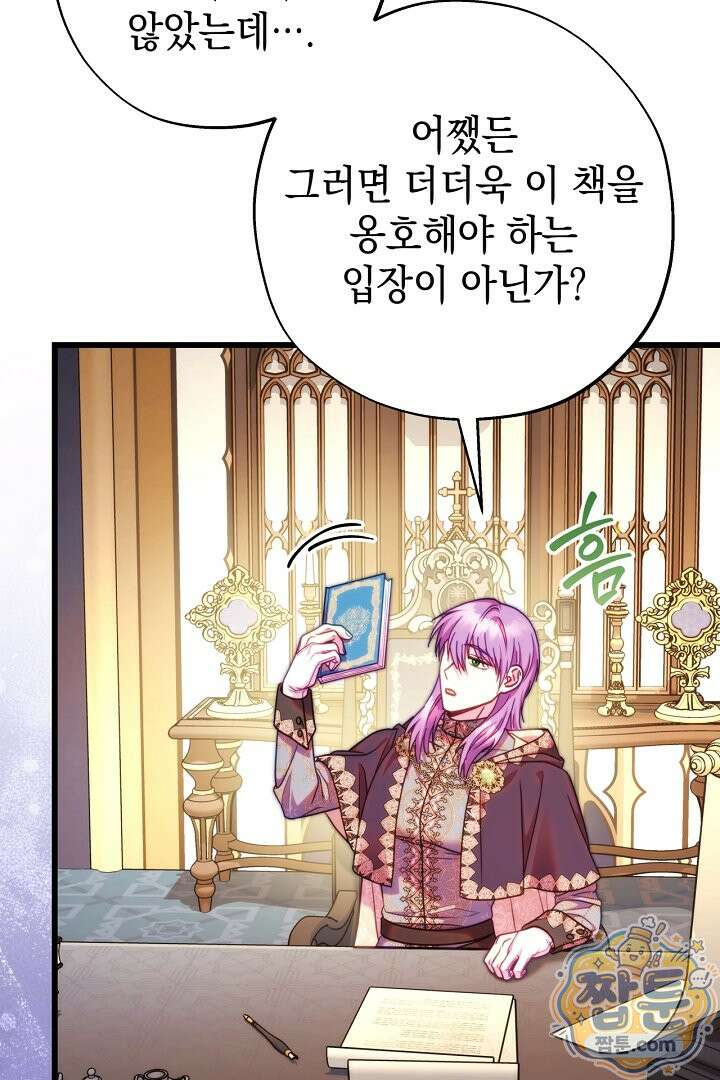 아무튼 로판 맞습니다 166화 11