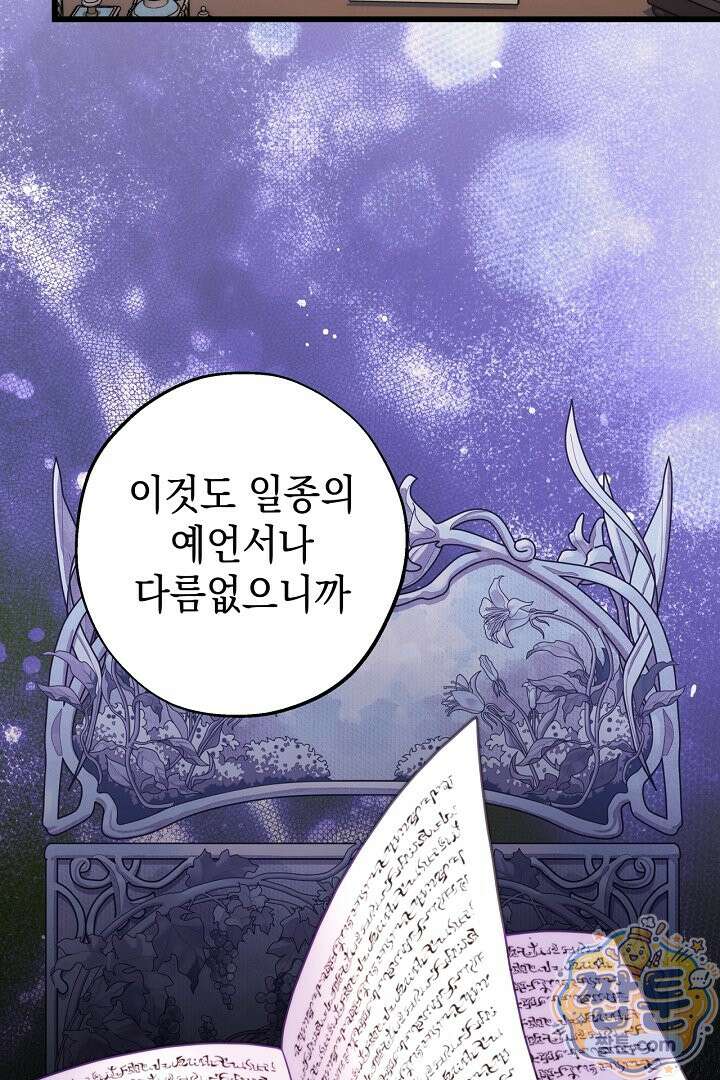 아무튼 로판 맞습니다 166화 12