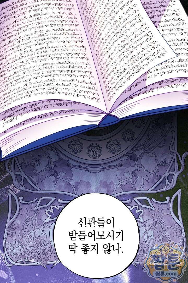 아무튼 로판 맞습니다 166화 13